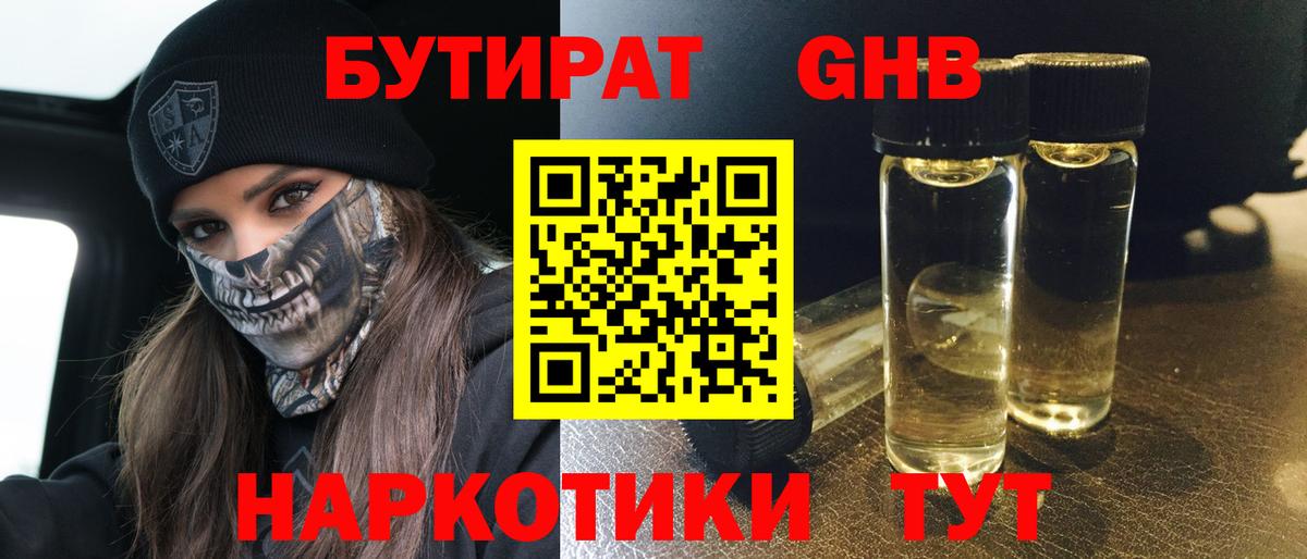 БУТИРАТ вода Гай