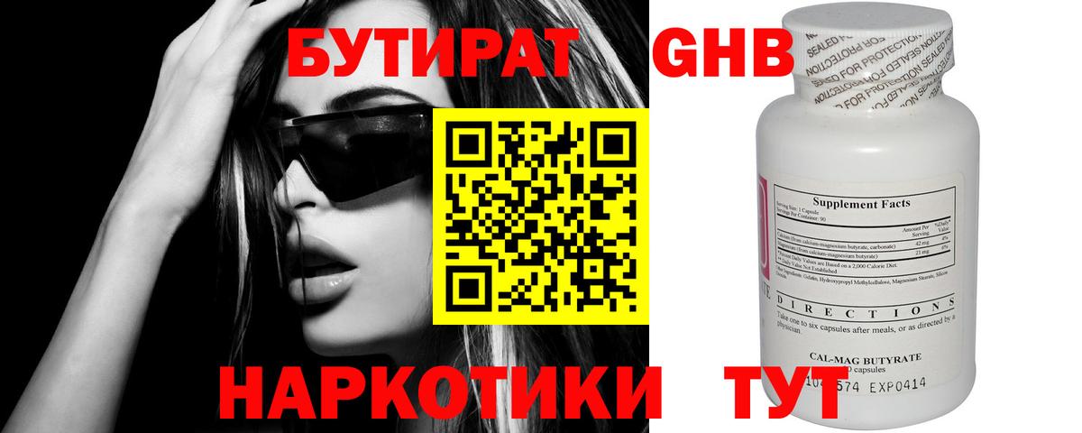 Бутират вода  Вход с VPN  Гай 